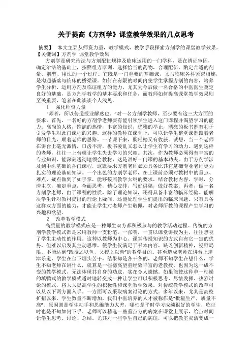 关于提高《方剂学》课堂教学效果的几点思考36