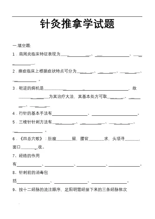 针灸推拿学试题