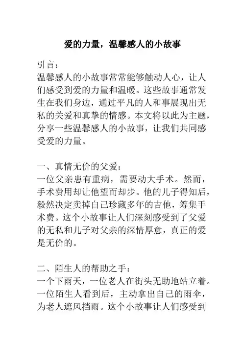 温馨感人的小故事