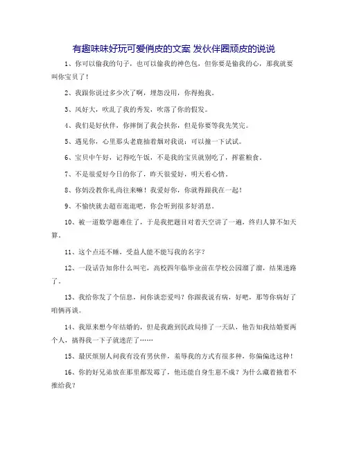 有趣好玩可爱俏皮的文案 发朋友圈调皮的说说