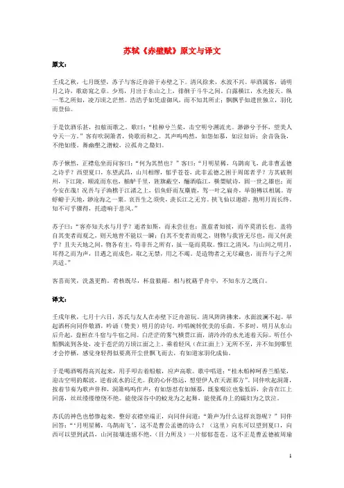 高中语文文言文苏轼《赤壁赋》原文与译文