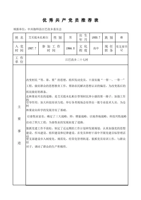 优秀党员推荐表