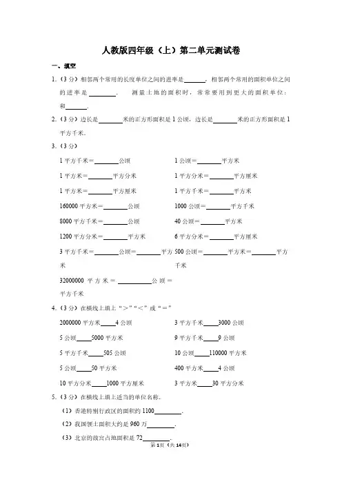 四年级上册数学《第2单元 公顷和平方千米》单元测试卷(含答案详解)