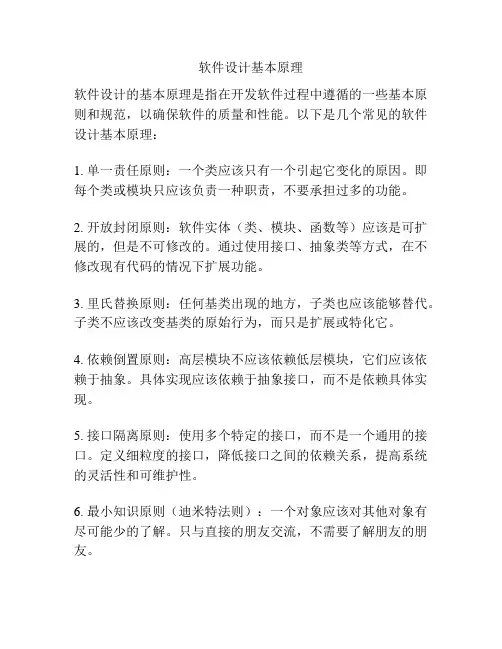 软件设计基本原理
