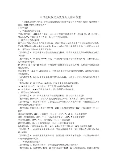 中国近现代史历史分期及基本线索 上传