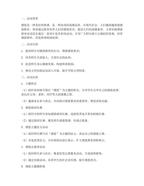 文明实践感恩教育活动