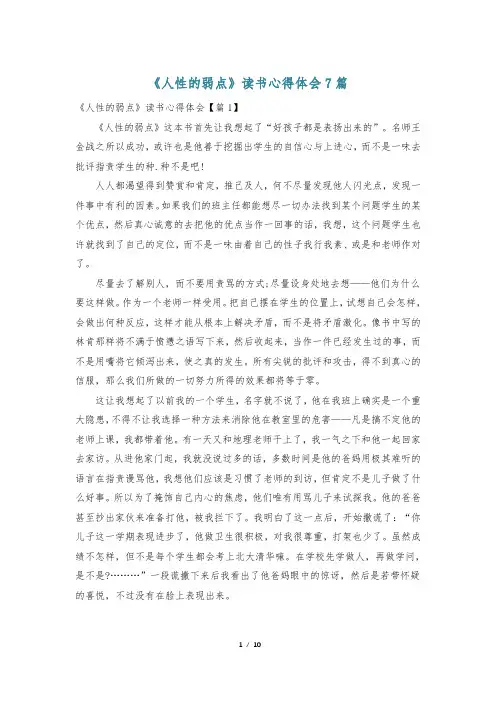 《人性的弱点》读书心得体会7篇