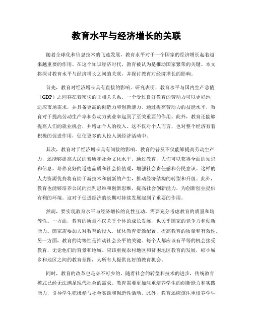 教育水平与经济增长的关联