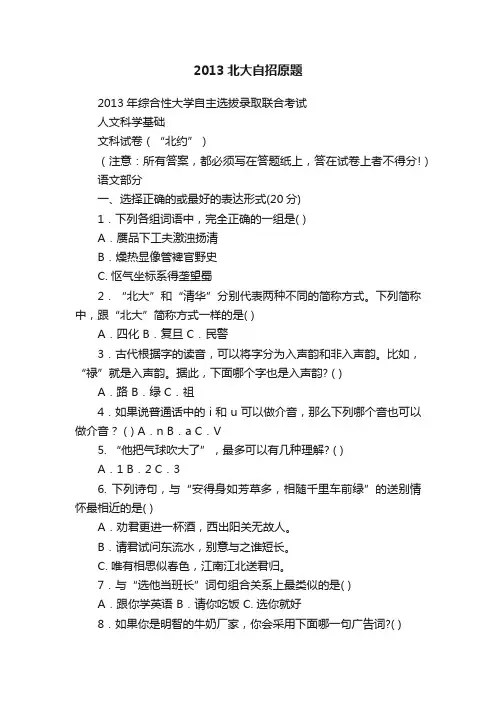 2013北大自招原题