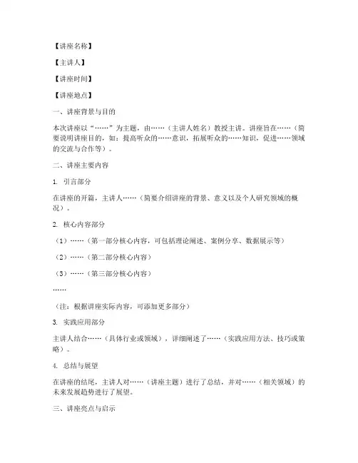 讲座总结摘要范文模板