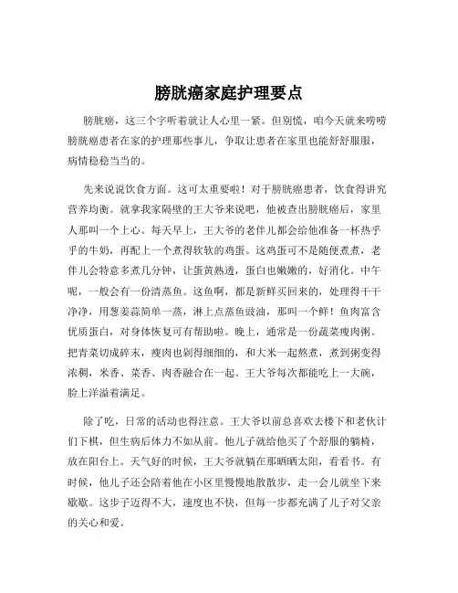 膀胱癌家庭护理要点