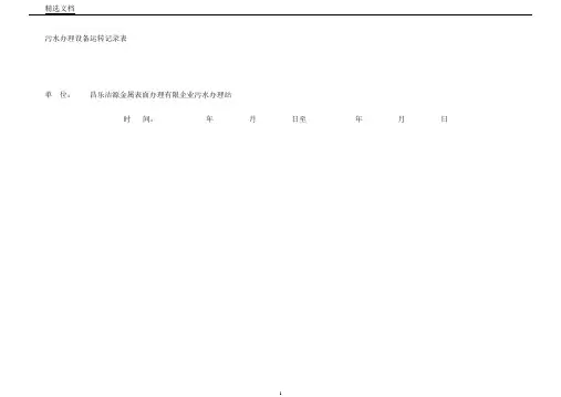 污水处理运行记录表格