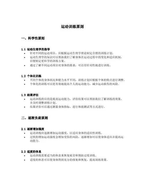 运动训练原则