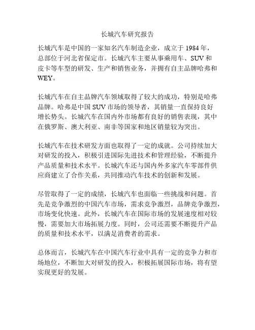 长城汽车研究报告