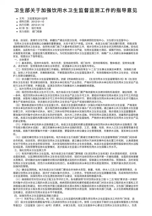 卫生部关于加强饮用水卫生监督监测工作的指导意见