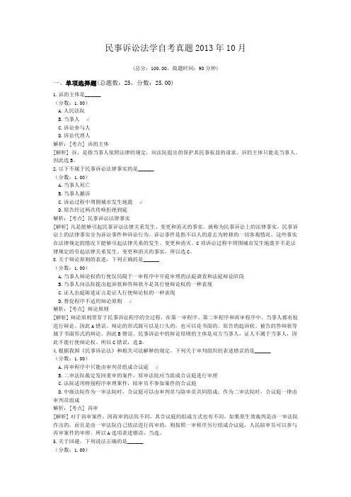 民事诉讼法学自考真题2013年10月