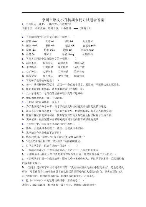 泉州市语文小升初期末复习试题含答案