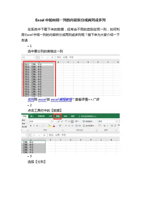 Excel中如何将一列的内容拆分成两列或多列