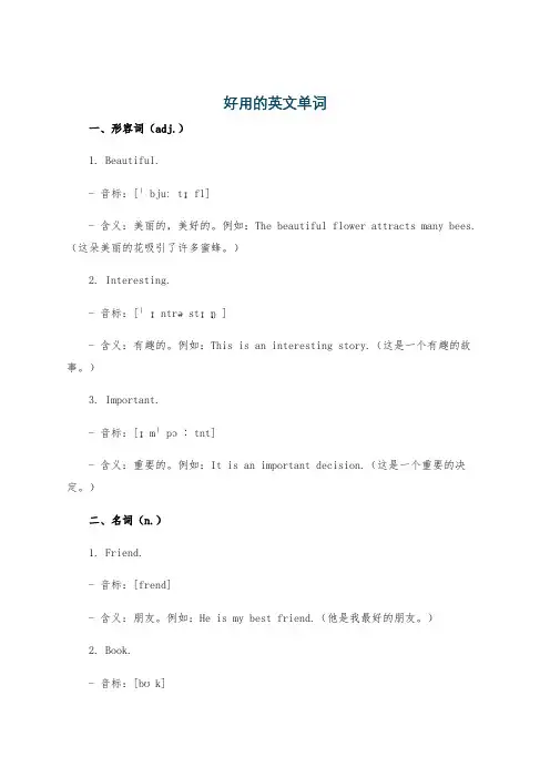 好用的英文单词