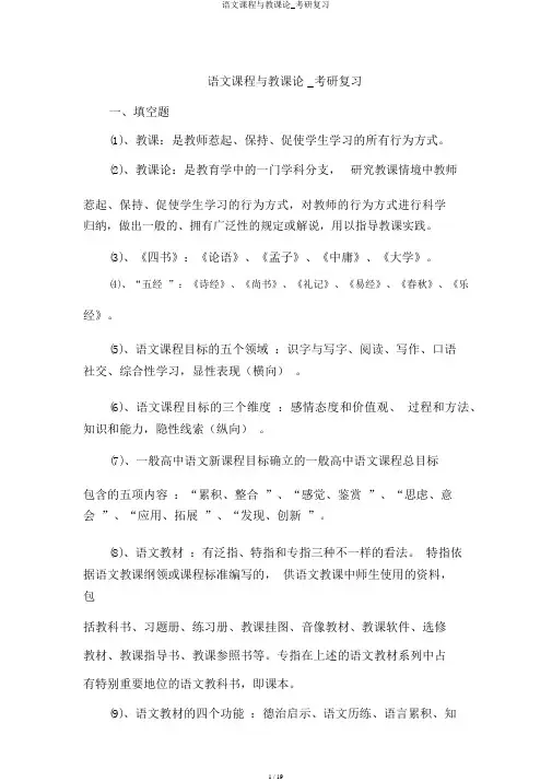 语文课程与教学论_考研复习