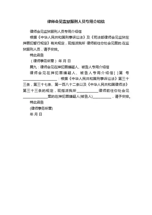律师会见监狱服刑人员专用介绍信