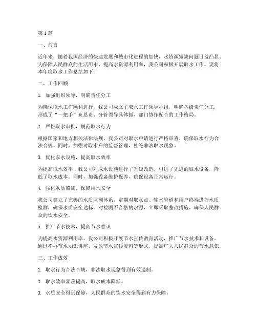 取水工作总结范文(3篇)