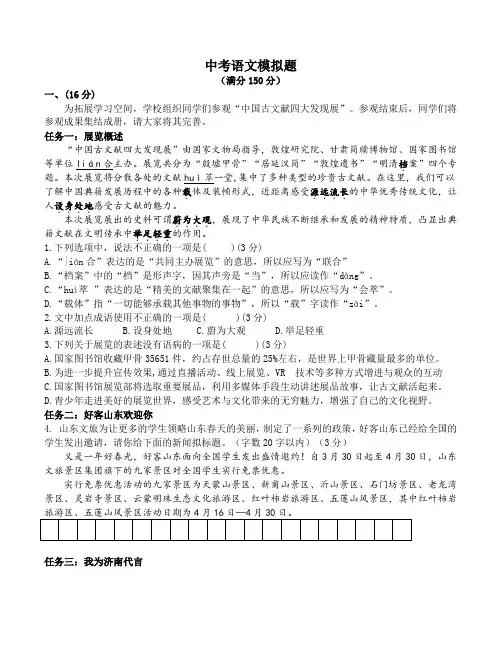 2025年中考语文模拟题及答案