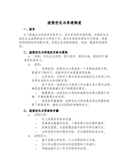 流程优化与再造制度