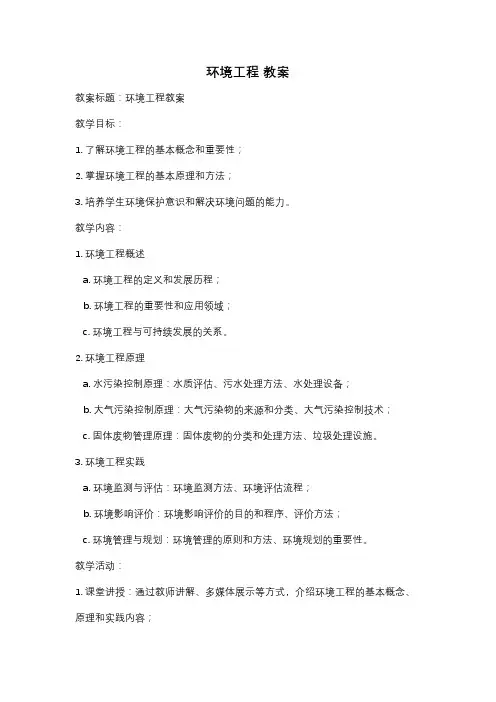 环境工程 教案