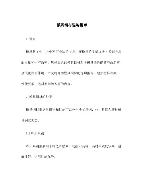 模具钢材选购指南