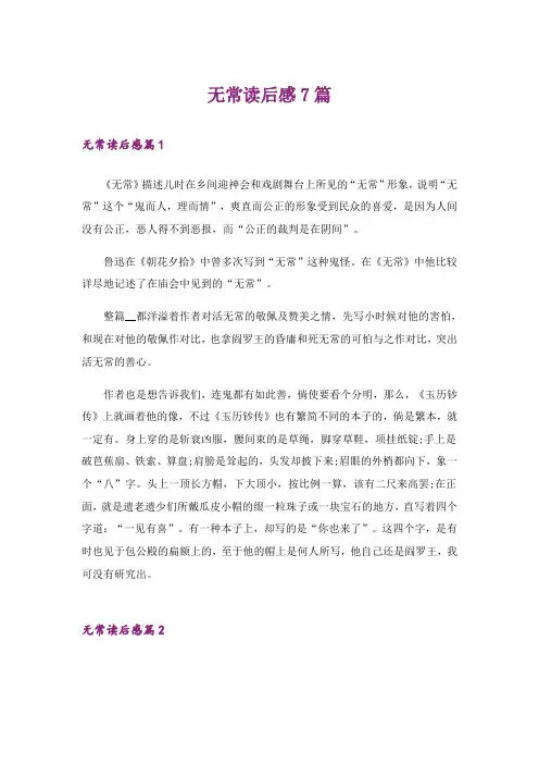 无常读后感7篇