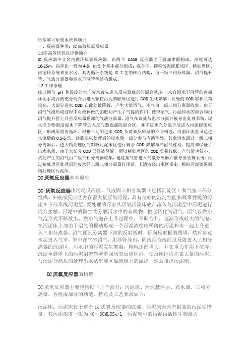 IC反应器中文名内循环厌氧反应器