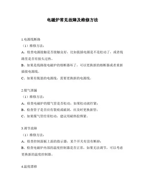 电磁炉常见故障及维修方法