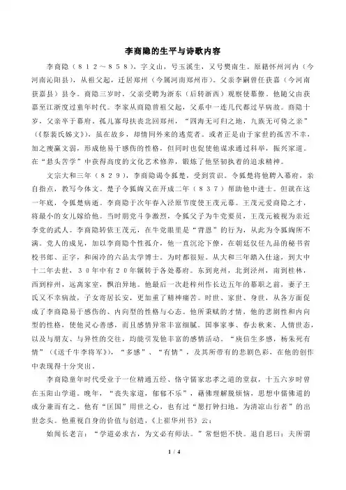 李商隐的生平与诗歌内容