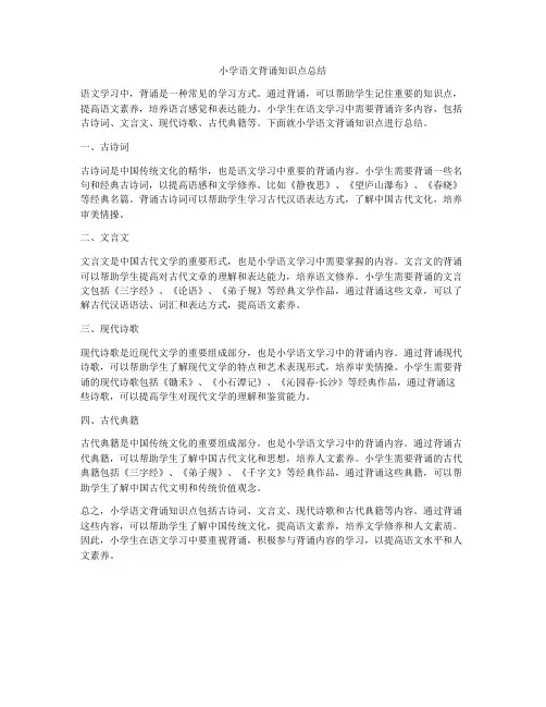小学语文背诵知识点总结
