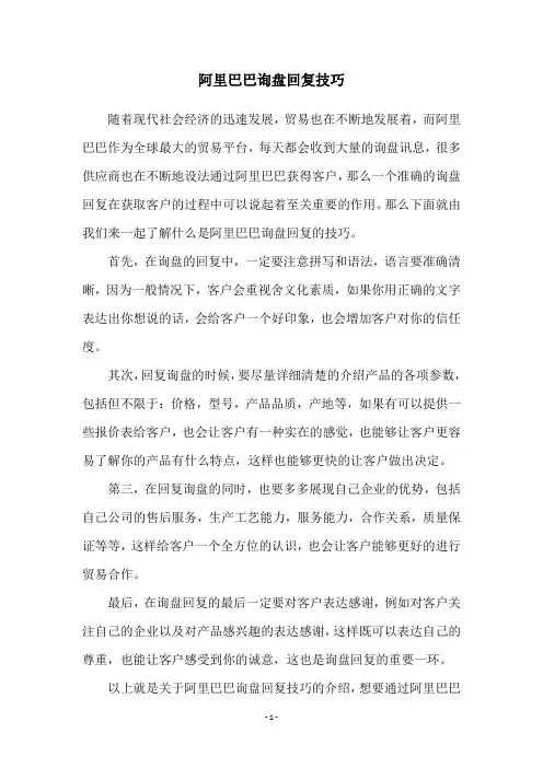 阿里巴巴询盘回复技巧