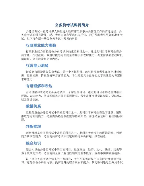 公务员要考哪些科目