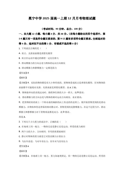 四川省冕宁中学校2022-2023学年高一上学期12月月考物理试卷(含解析)