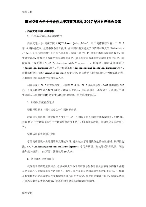 最新西南交通大学中外合作办学项目及机构自评报告公示
