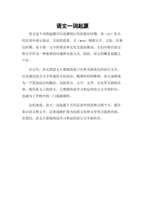 语文一词起源