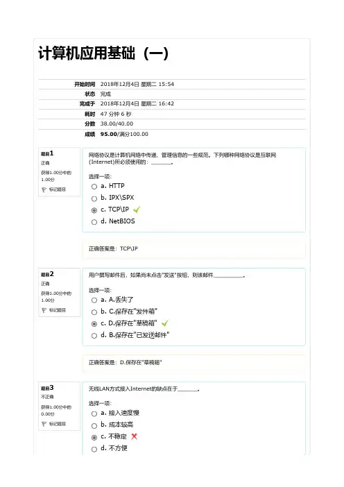 2018秋上海交大工商管理第五次作业 计算机网络