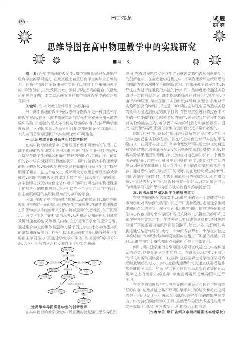 思维导图在高中物理教学中的实践研究