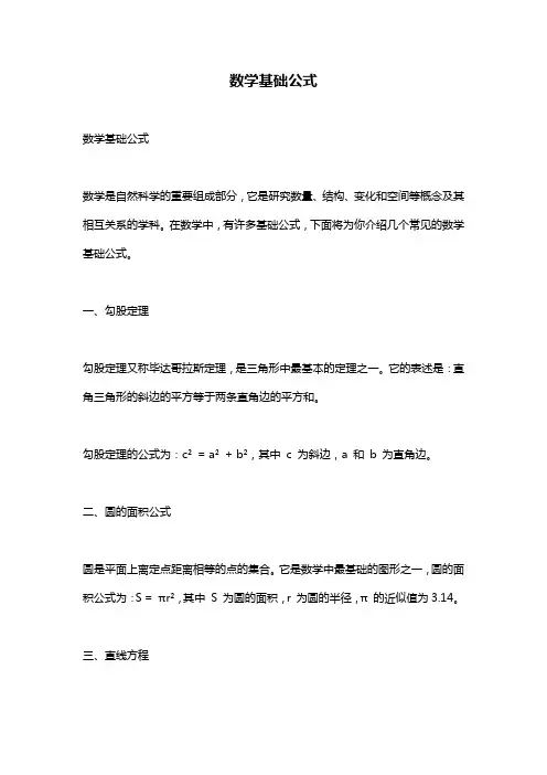 数学基础公式