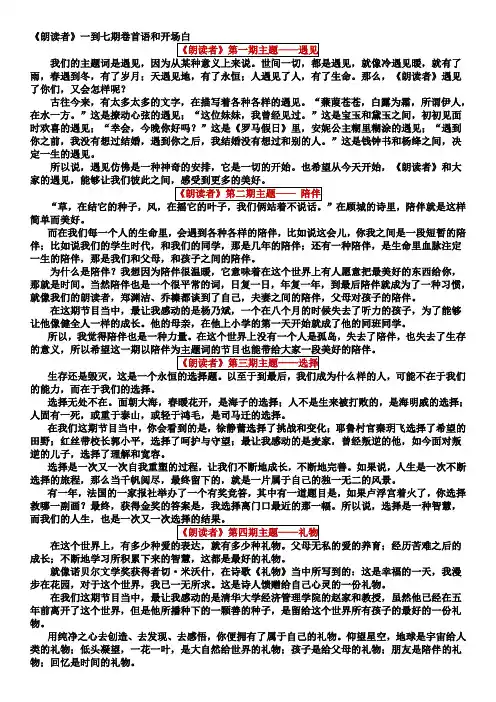 《朗读者》一到八期卷首语和主题词