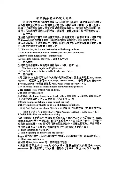 初中英语动词不定式用法梳理及练习题含答案