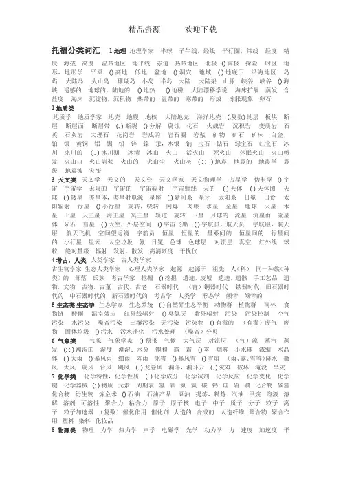 托福分类词汇汇总