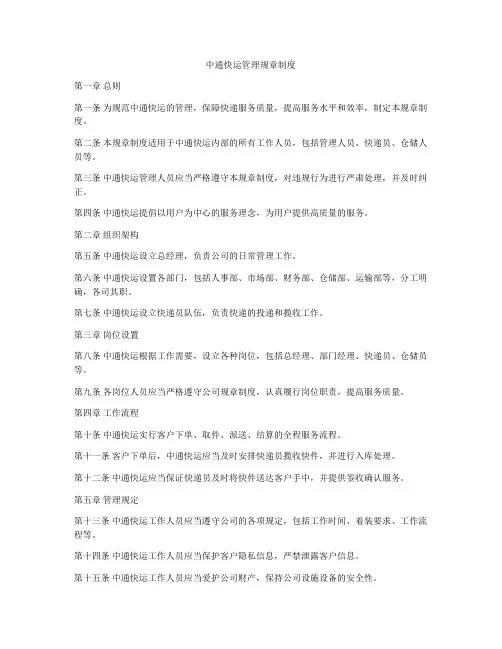 中通快运管理规章制度
