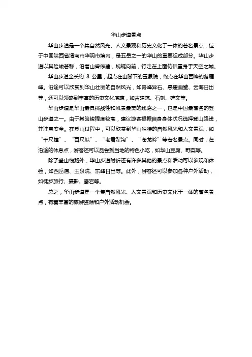 华山步道景点
