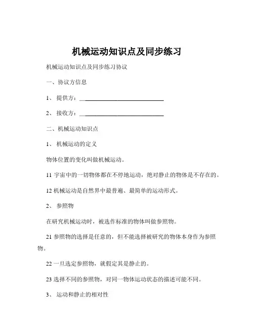 机械运动知识点及同步练习