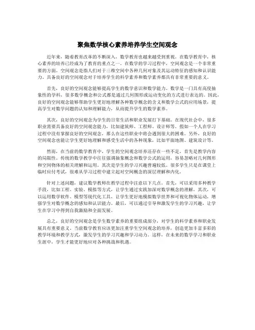 聚焦数学核心素养培养学生空间观念